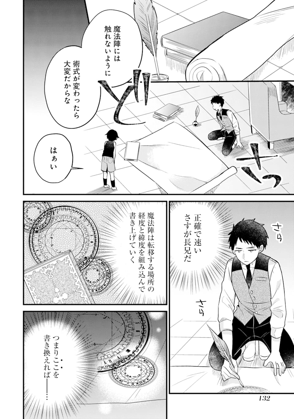 6歳の賢者は日陰の道を歩みたい 第4話 - Page 16