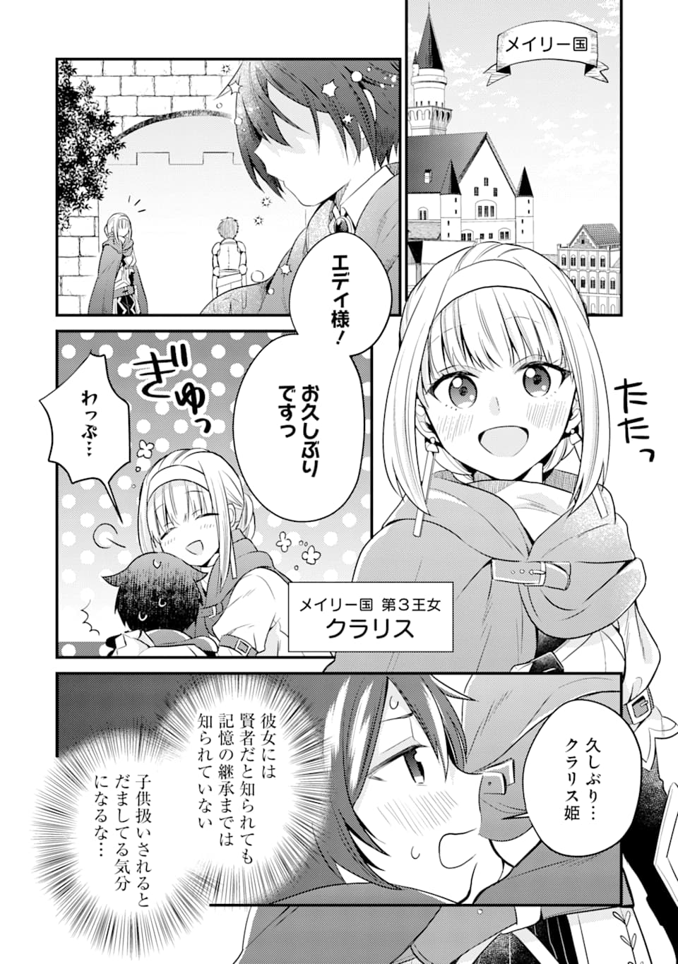 6歳の賢者は日陰の道を歩みたい 第5話 - Page 4