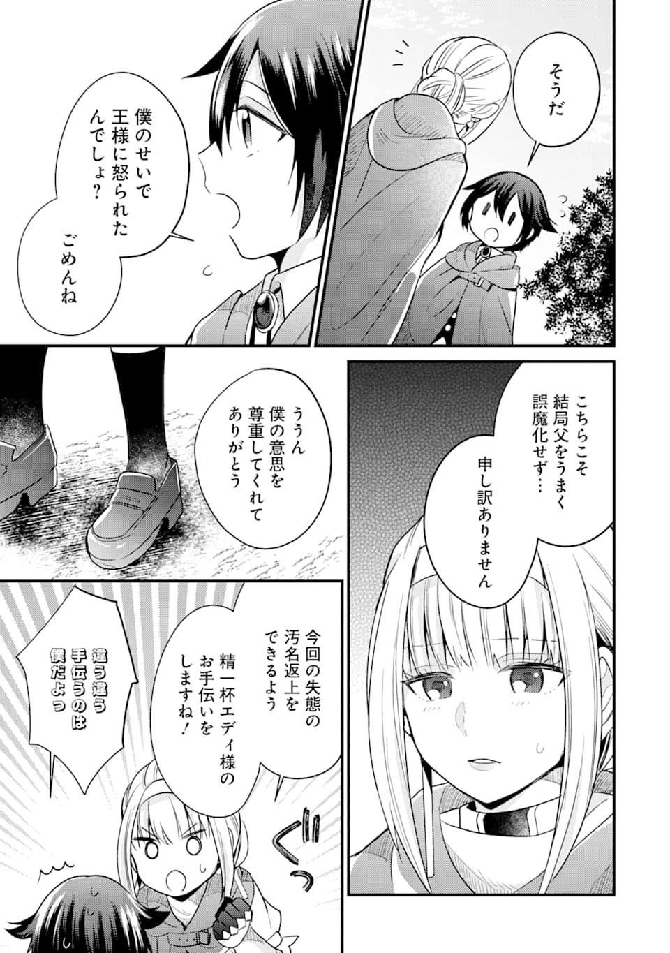 6歳の賢者は日陰の道を歩みたい 第5話 - Page 5