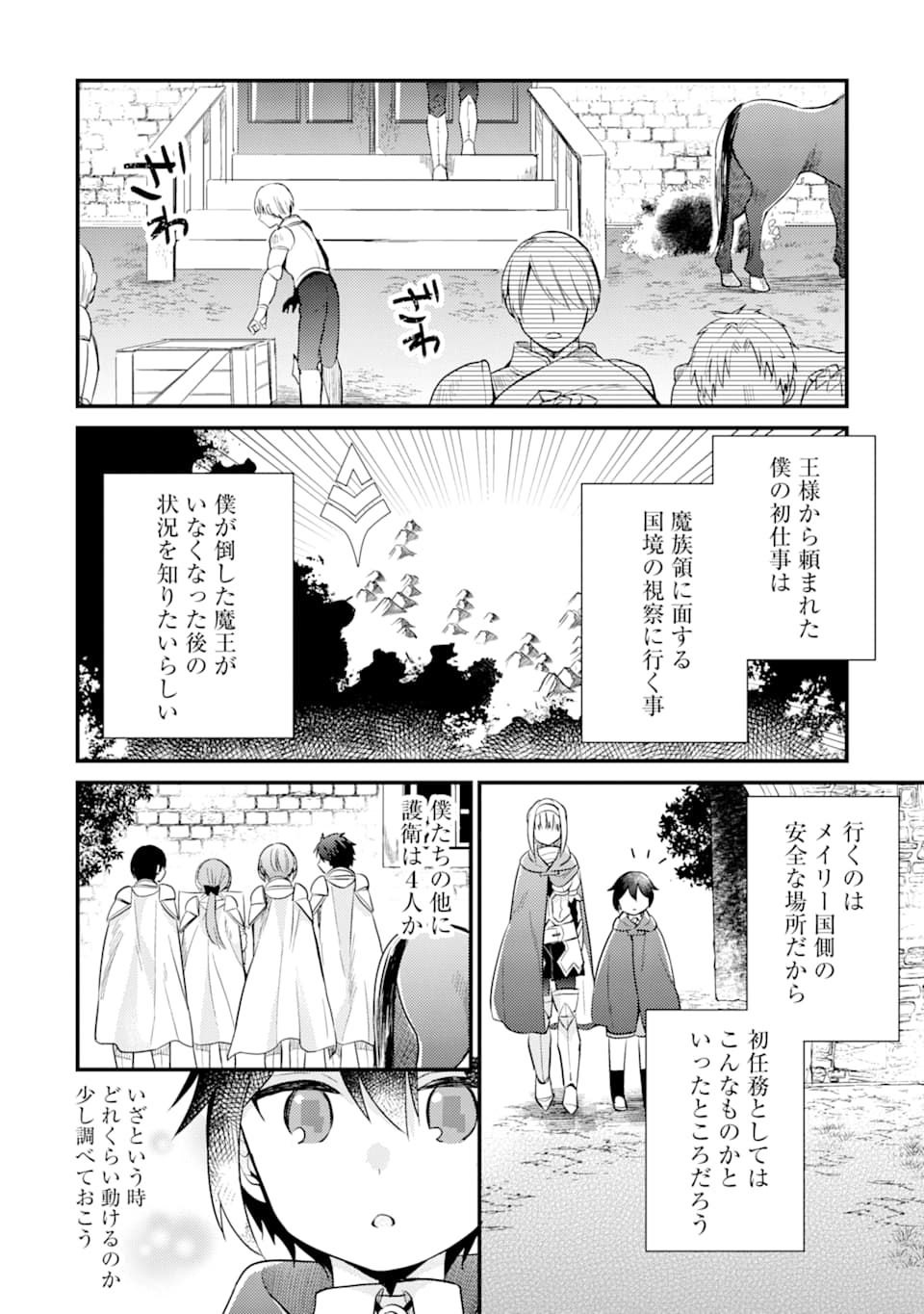 6歳の賢者は日陰の道を歩みたい 第5話 - Page 6