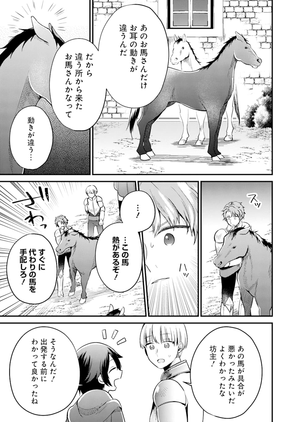 6歳の賢者は日陰の道を歩みたい 第5話 - Page 9