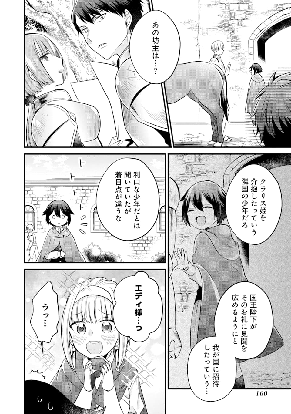 6歳の賢者は日陰の道を歩みたい 第5話 - Page 10