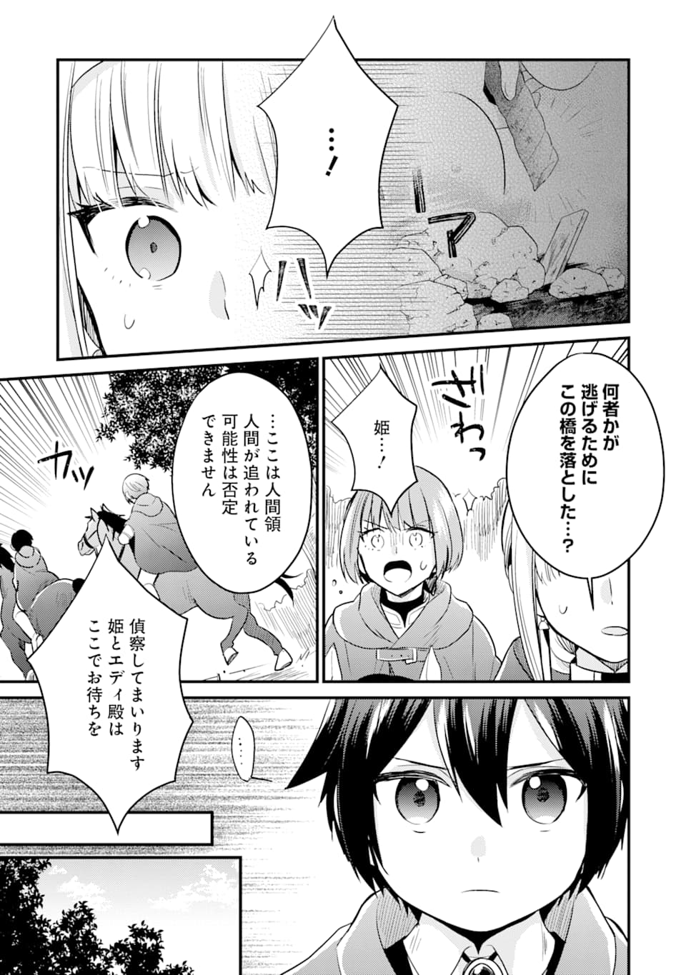 6歳の賢者は日陰の道を歩みたい 第5話 - Page 17