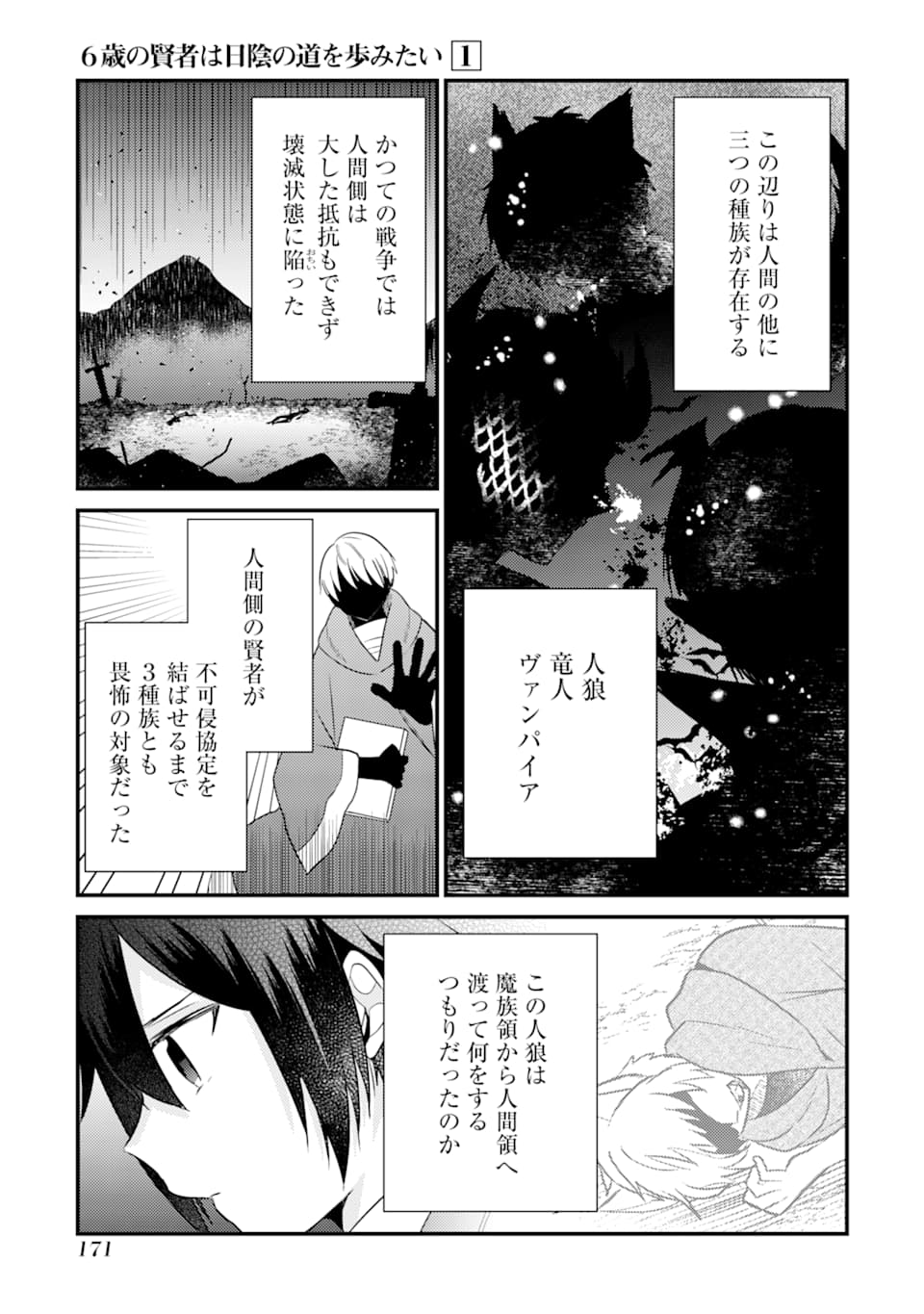 6歳の賢者は日陰の道を歩みたい 第5話 - Page 21