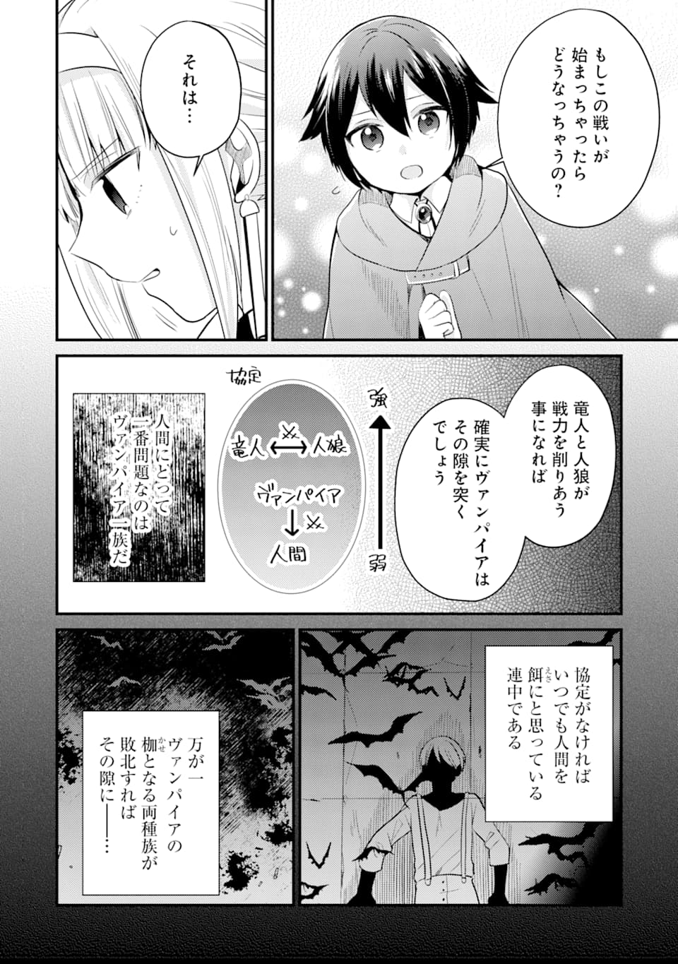 6歳の賢者は日陰の道を歩みたい 第5話 - Page 32