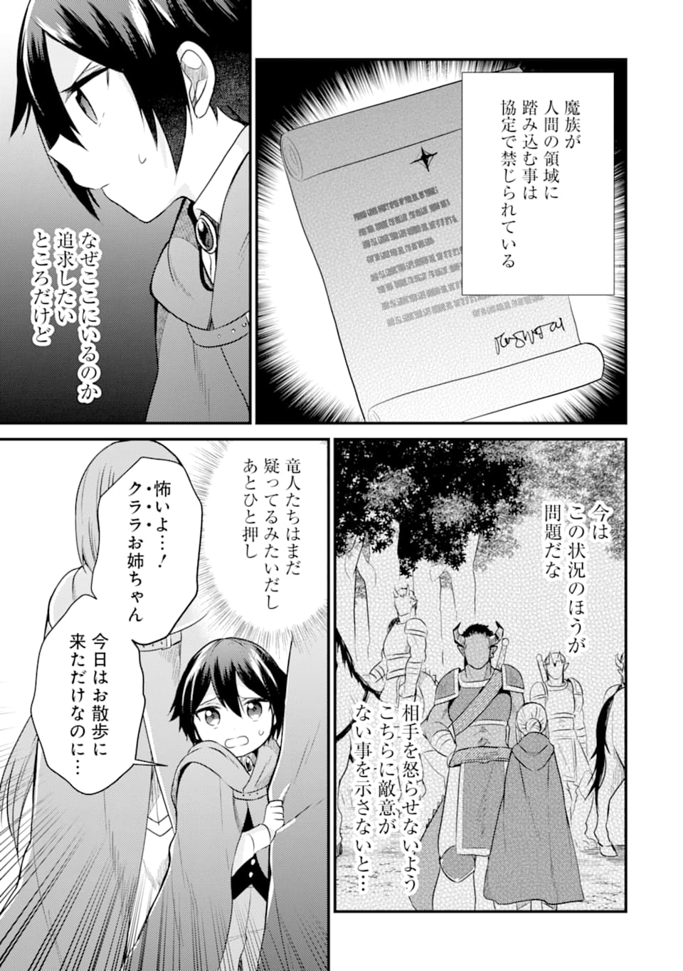 6歳の賢者は日陰の道を歩みたい 第6話 - Page 9