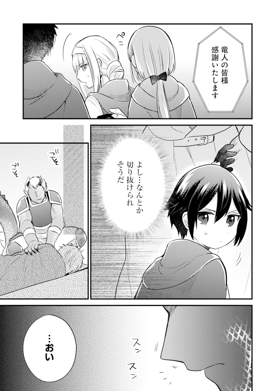 6歳の賢者は日陰の道を歩みたい 第6話 - Page 11