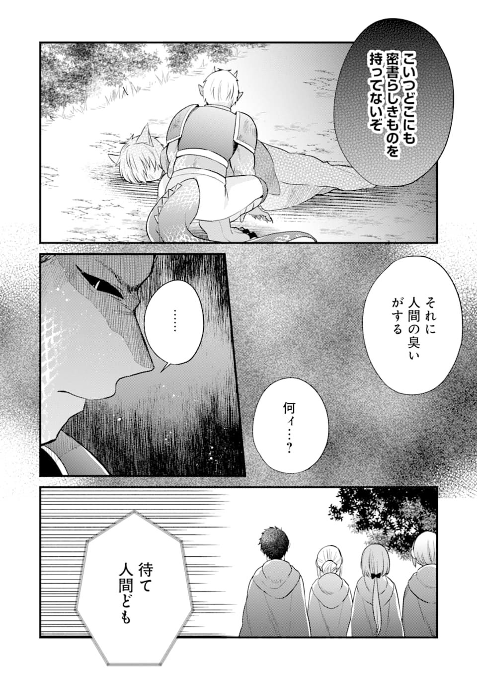 6歳の賢者は日陰の道を歩みたい 第6話 - Page 12