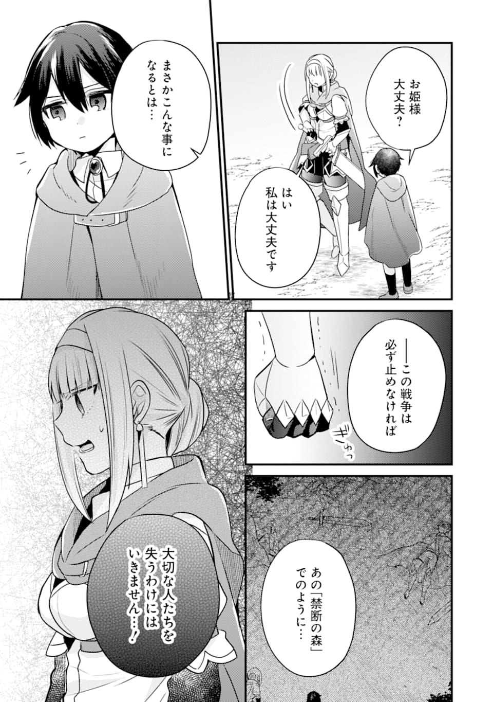 6歳の賢者は日陰の道を歩みたい 第7話 - Page 3