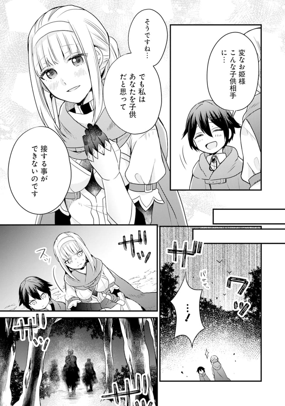 6歳の賢者は日陰の道を歩みたい 第7話 - Page 5