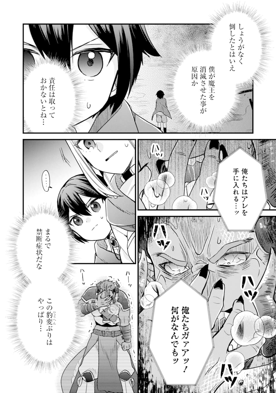 6歳の賢者は日陰の道を歩みたい 第7話 - Page 20