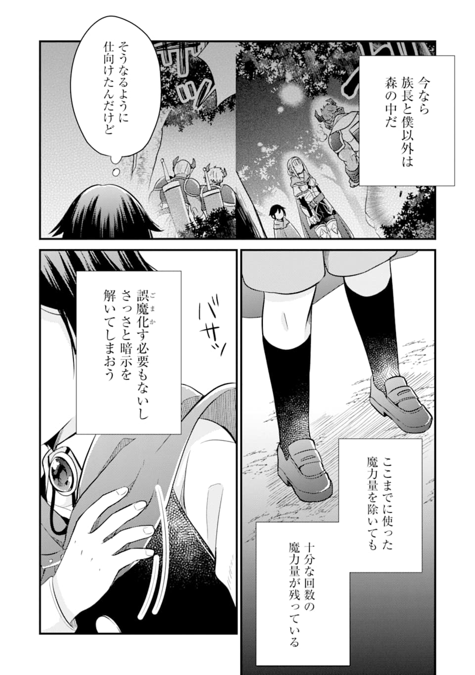 6歳の賢者は日陰の道を歩みたい 第8話 - Page 2