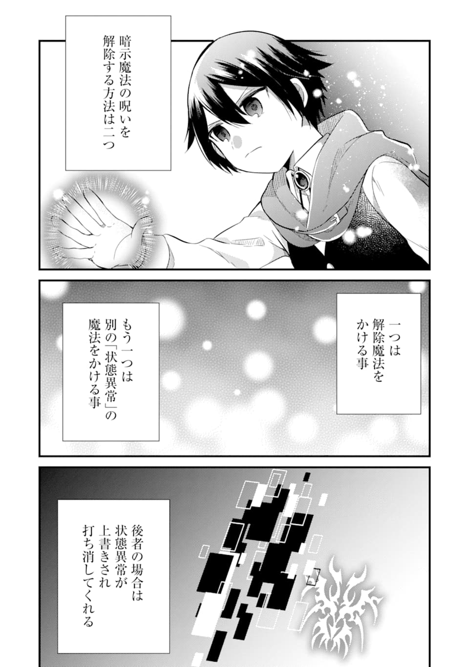 6歳の賢者は日陰の道を歩みたい 第8話 - Page 18