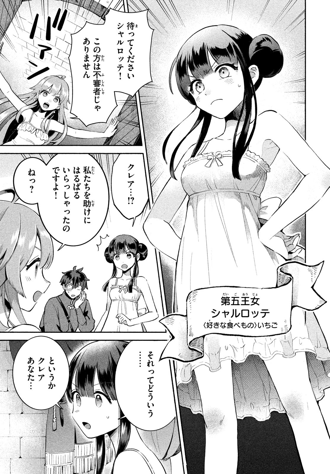 7人の眠り姫 第1話 - Page 22