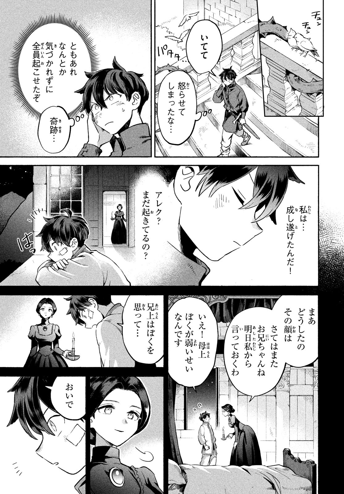 7人の眠り姫 第1話 - Page 24