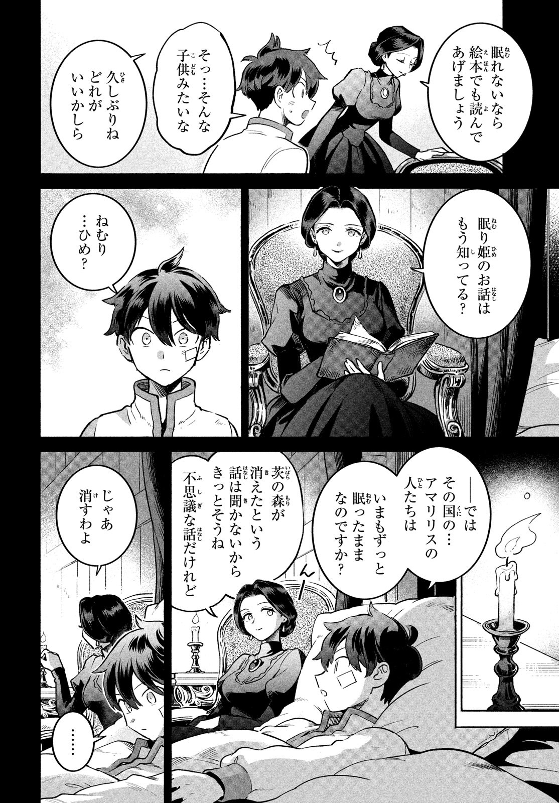 7人の眠り姫 第1話 - Page 25