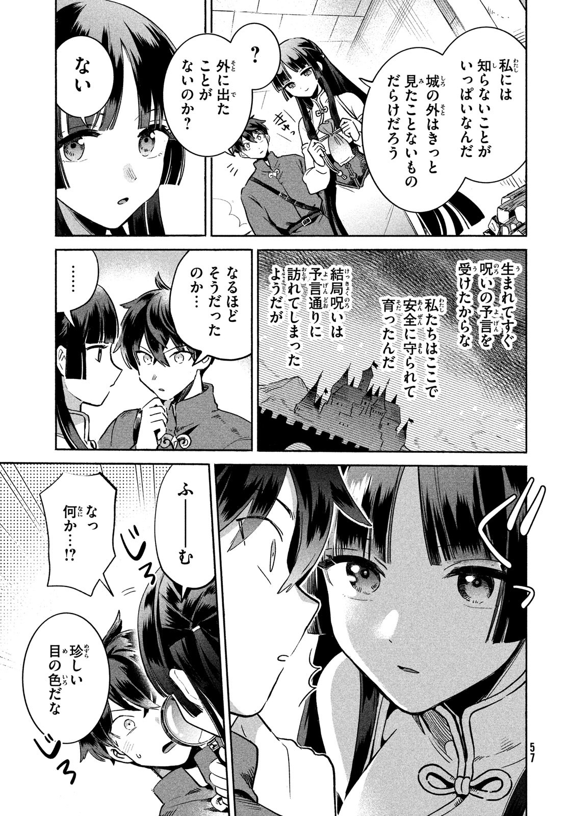 7人の眠り姫 第1話 - Page 48