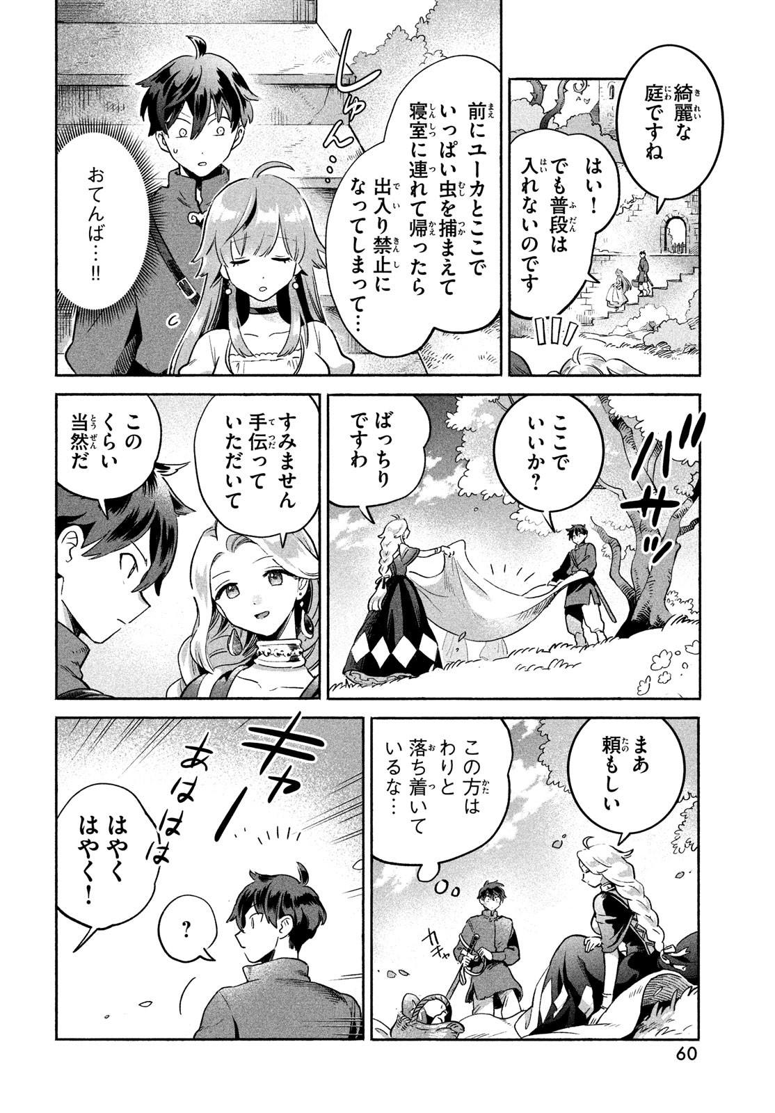 7人の眠り姫 第1話 - Page 51