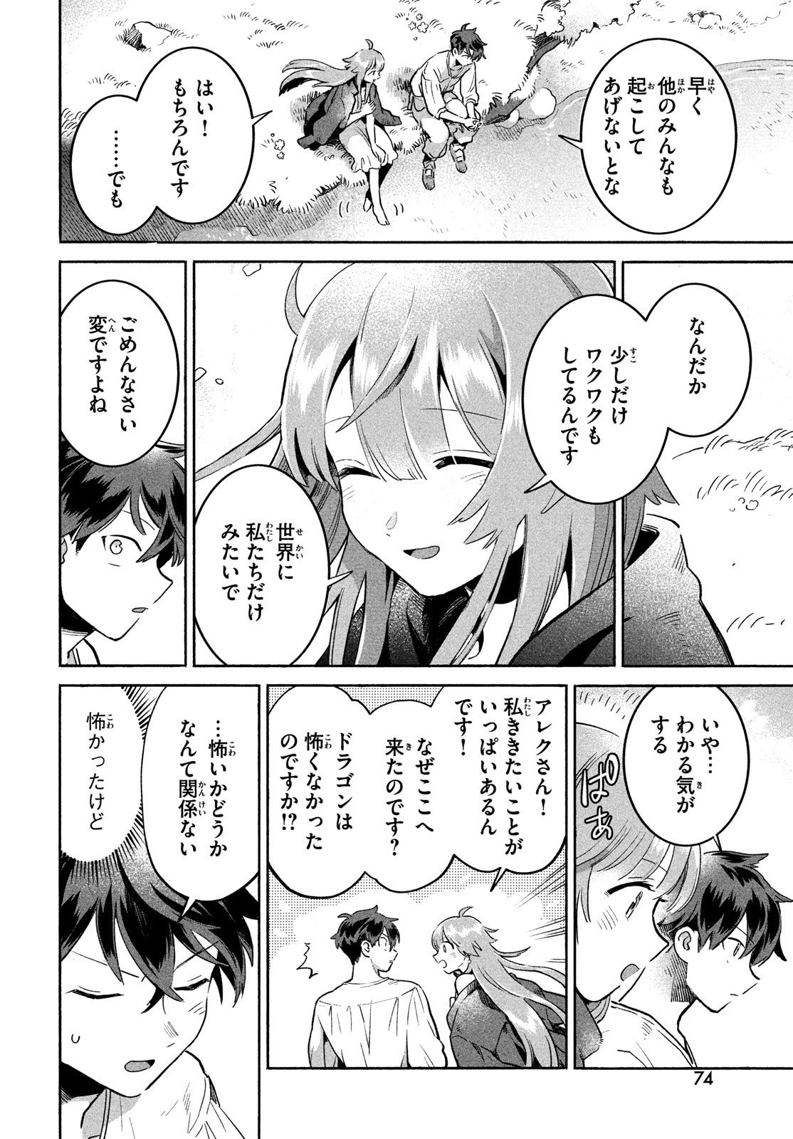 7人の眠り姫 第1話 - Page 65