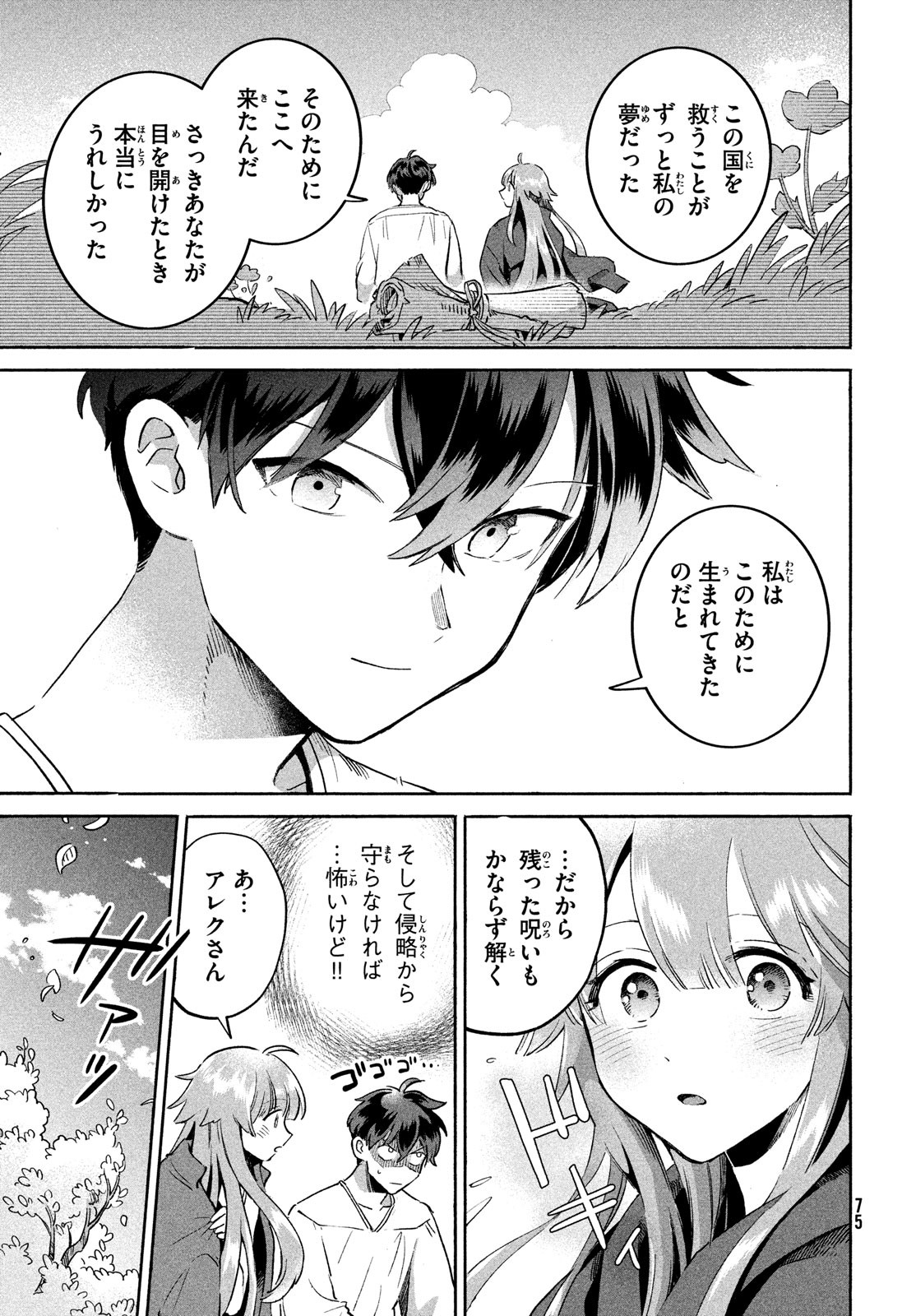 7人の眠り姫 第1話 - Page 65