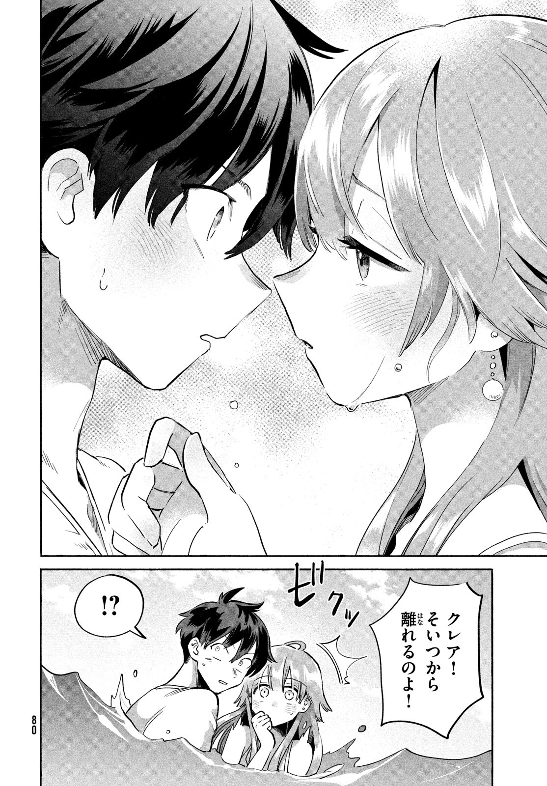 7人の眠り姫 第1話 - Page 71