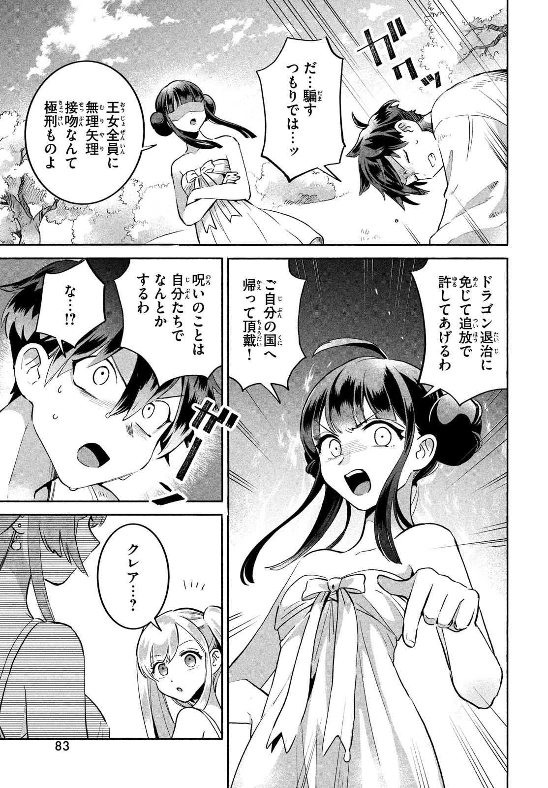 7人の眠り姫 第1話 - Page 73