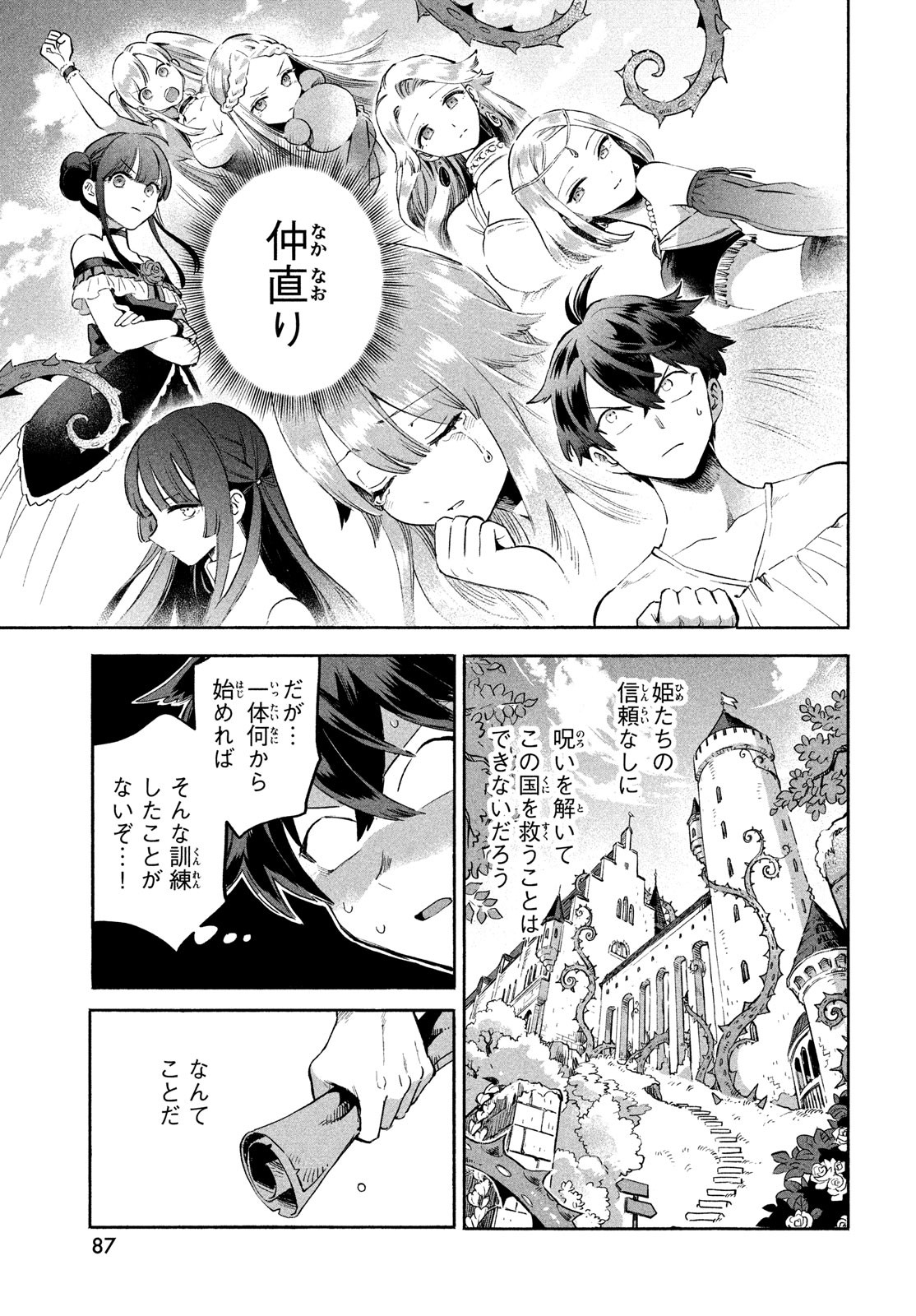 7人の眠り姫 第1話 - Page 78