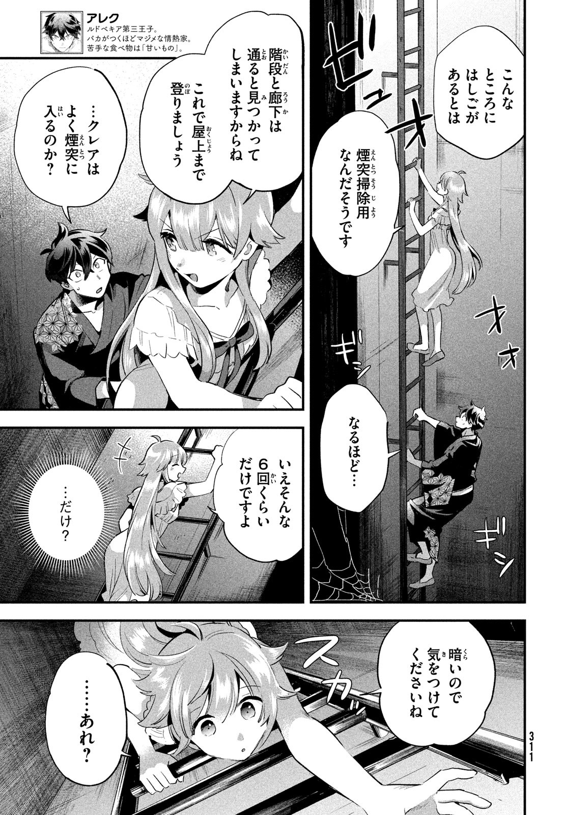 7人の眠り姫 第11話 - Page 6