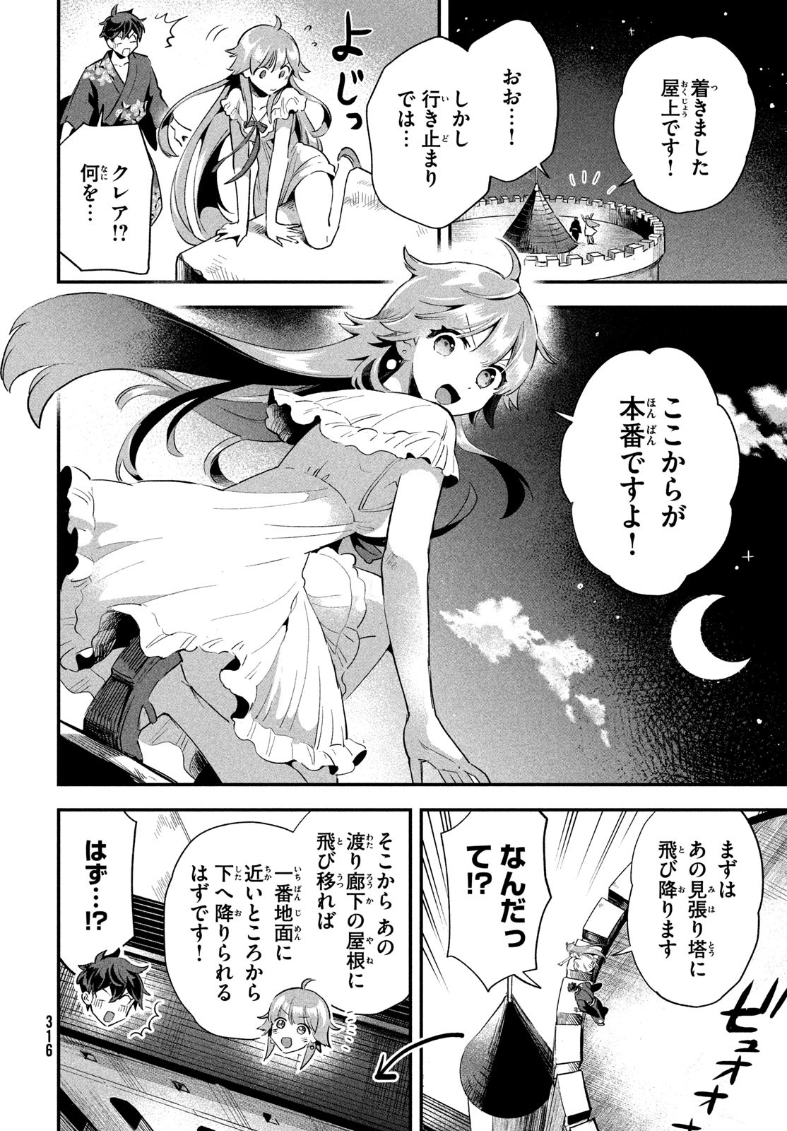 7人の眠り姫 第11話 - Page 11