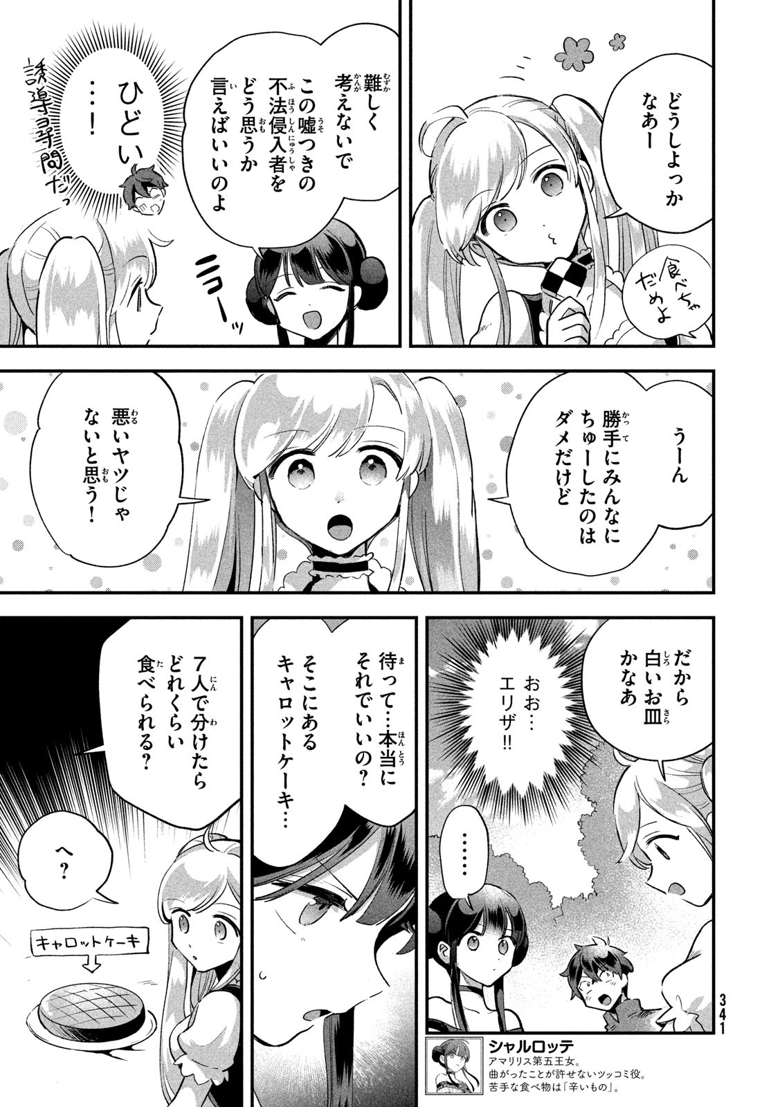 7人の眠り姫 第13話 - Page 8