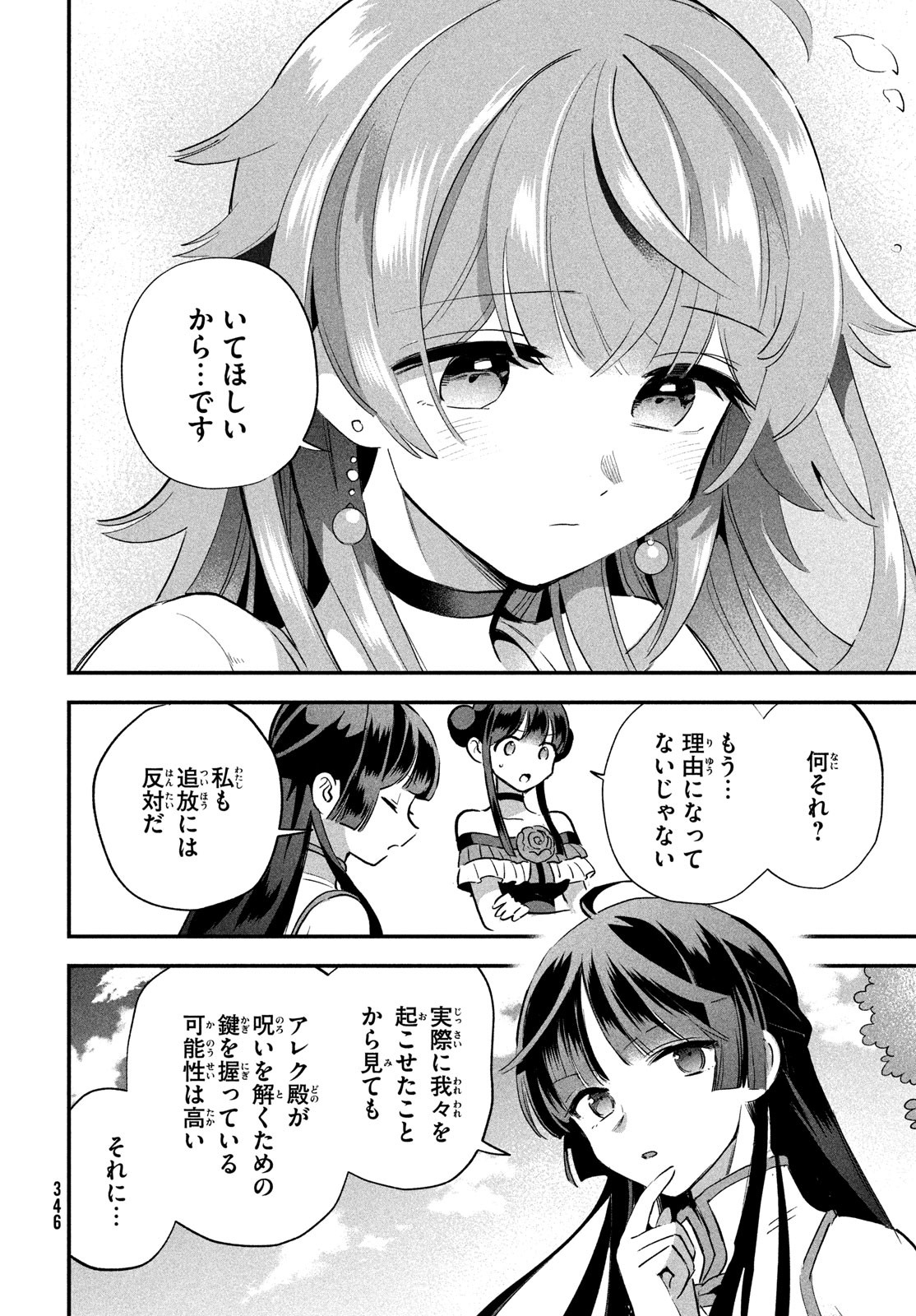 7人の眠り姫 第13話 - Page 13