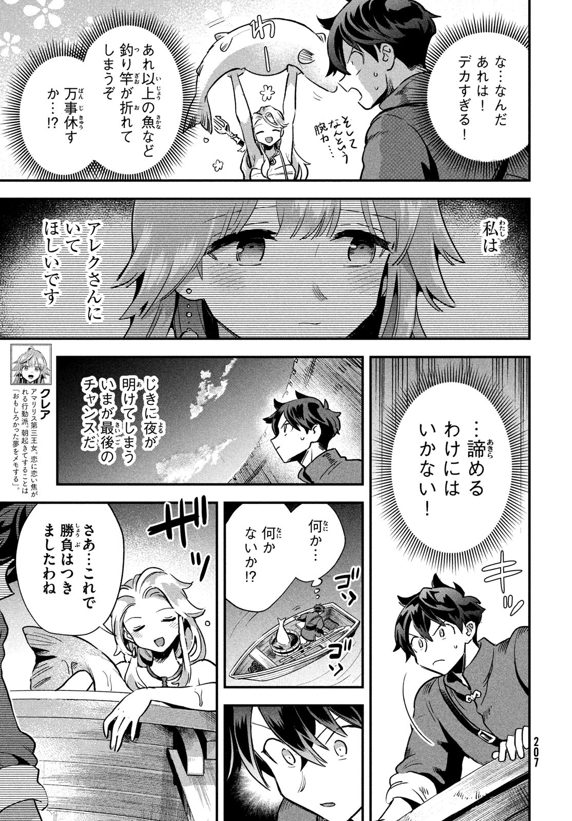 7人の眠り姫 第15話 - Page 12