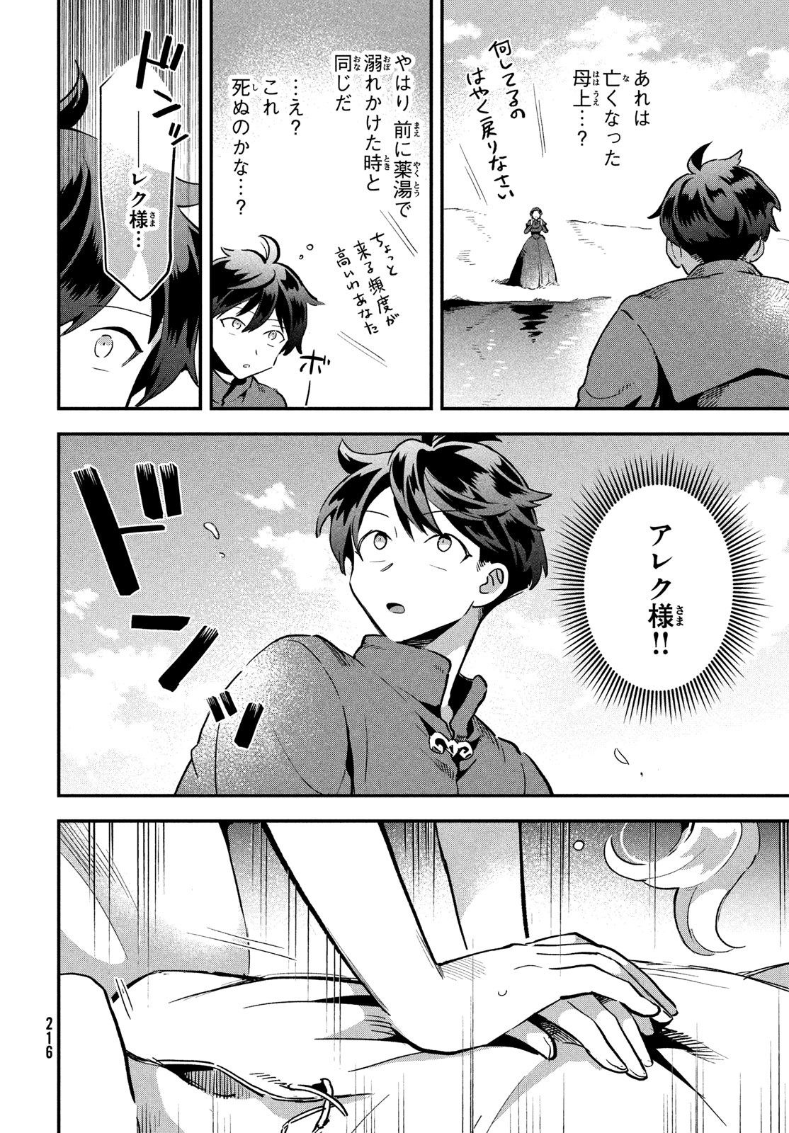 7人の眠り姫 第16話 - Page 7