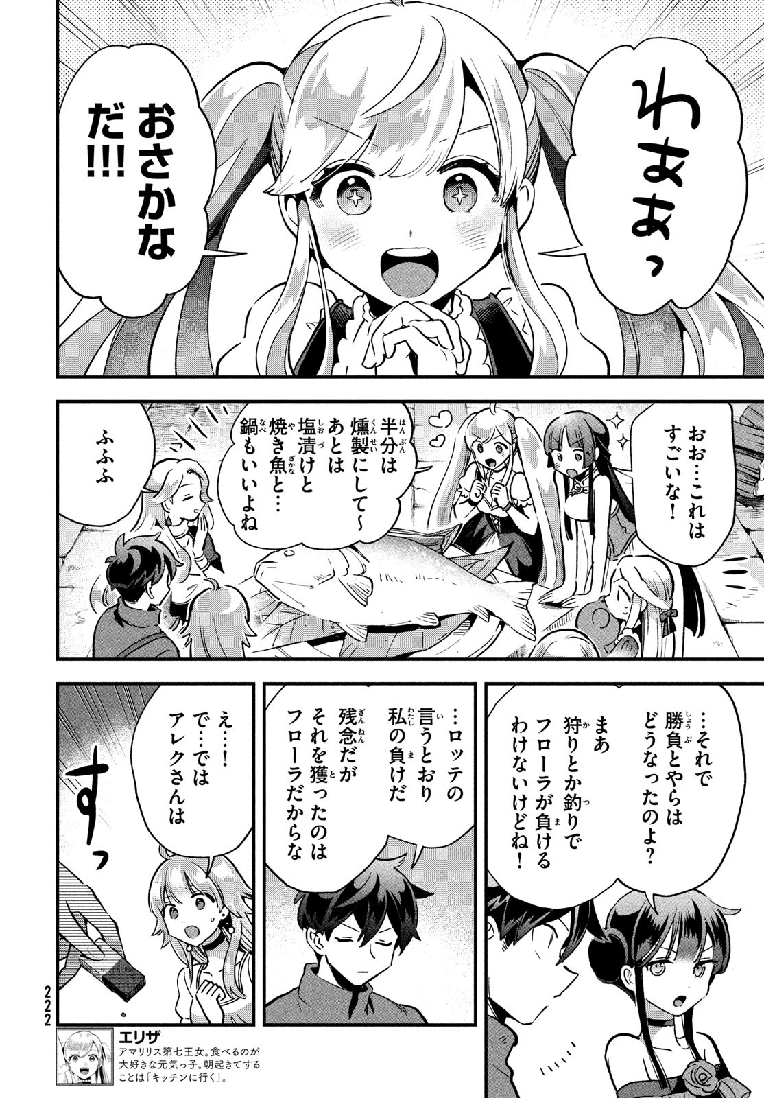 7人の眠り姫 第16話 - Page 13