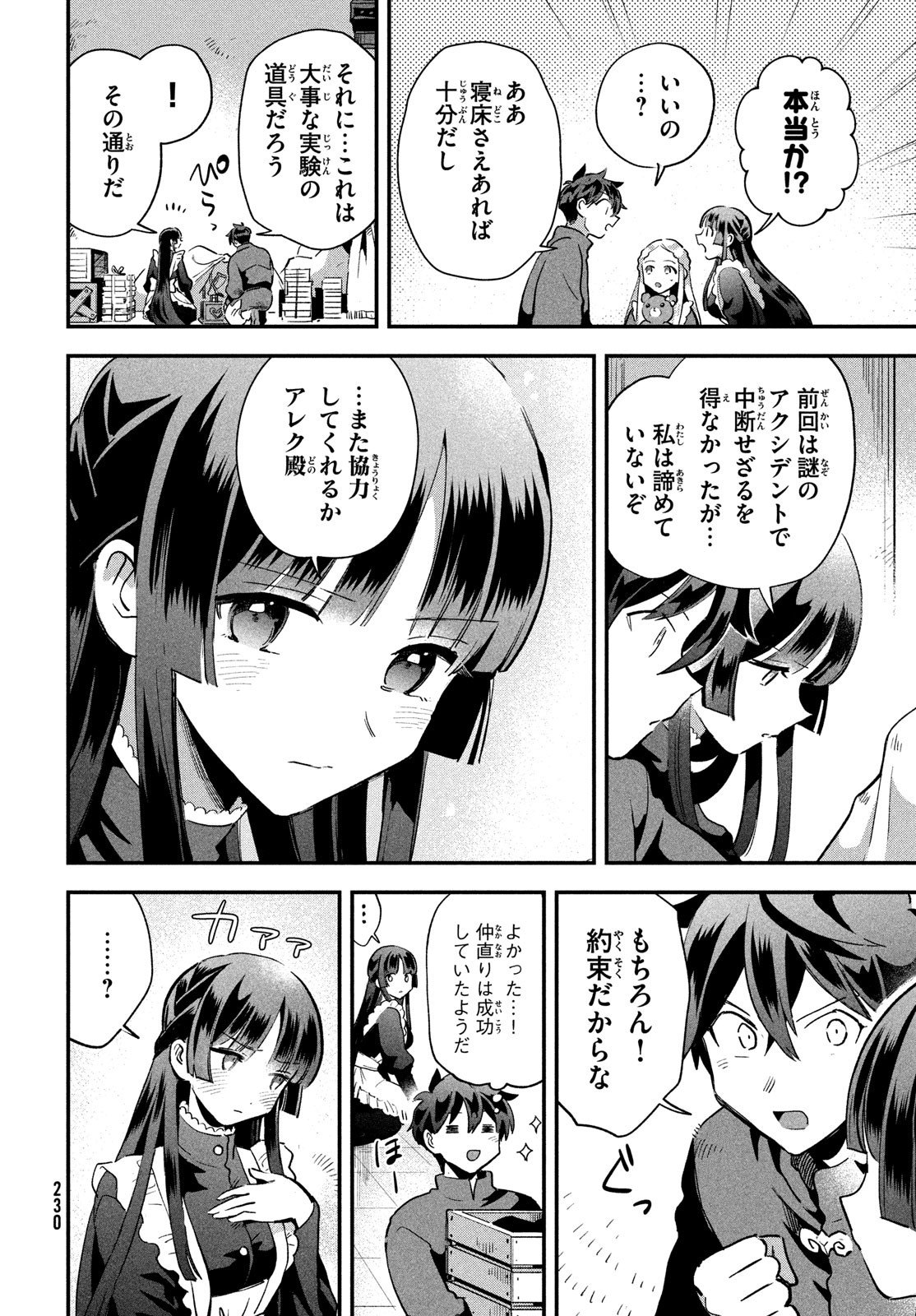 7人の眠り姫 第17話 - Page 7