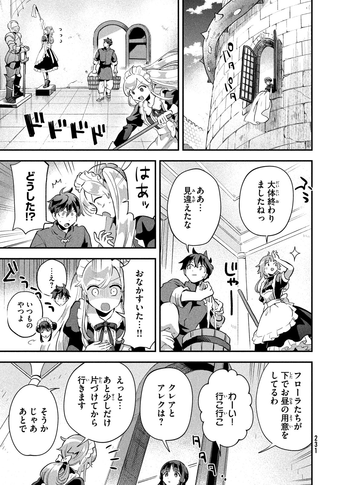 7人の眠り姫 第17話 - Page 8