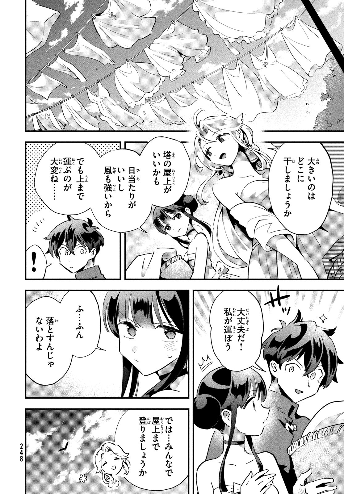 7人の眠り姫 第18話 - Page 11