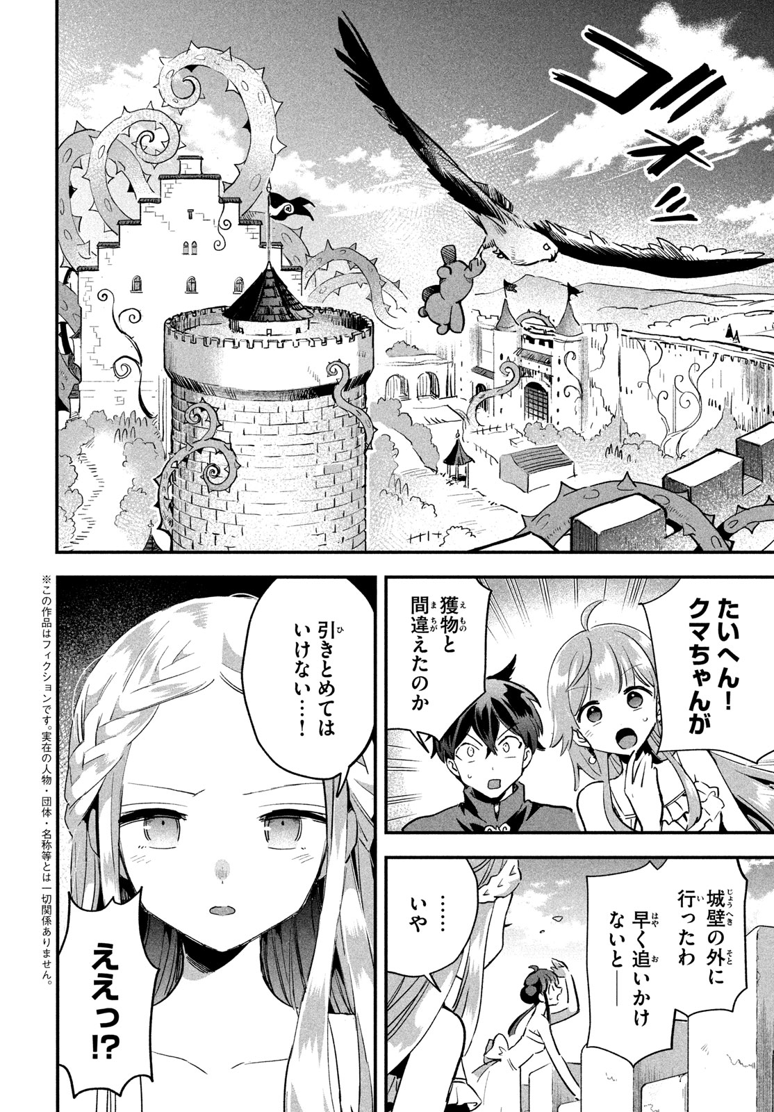 7人の眠り姫 第19話 - Page 3