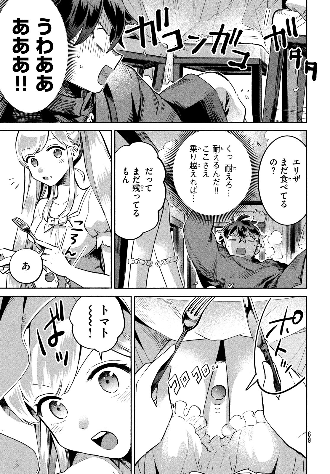 7人の眠り姫 第2話 - Page 8