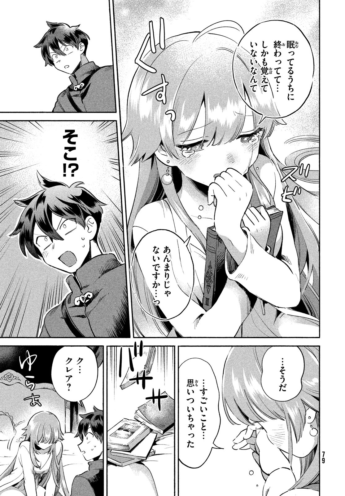 7人の眠り姫 第2話 - Page 18