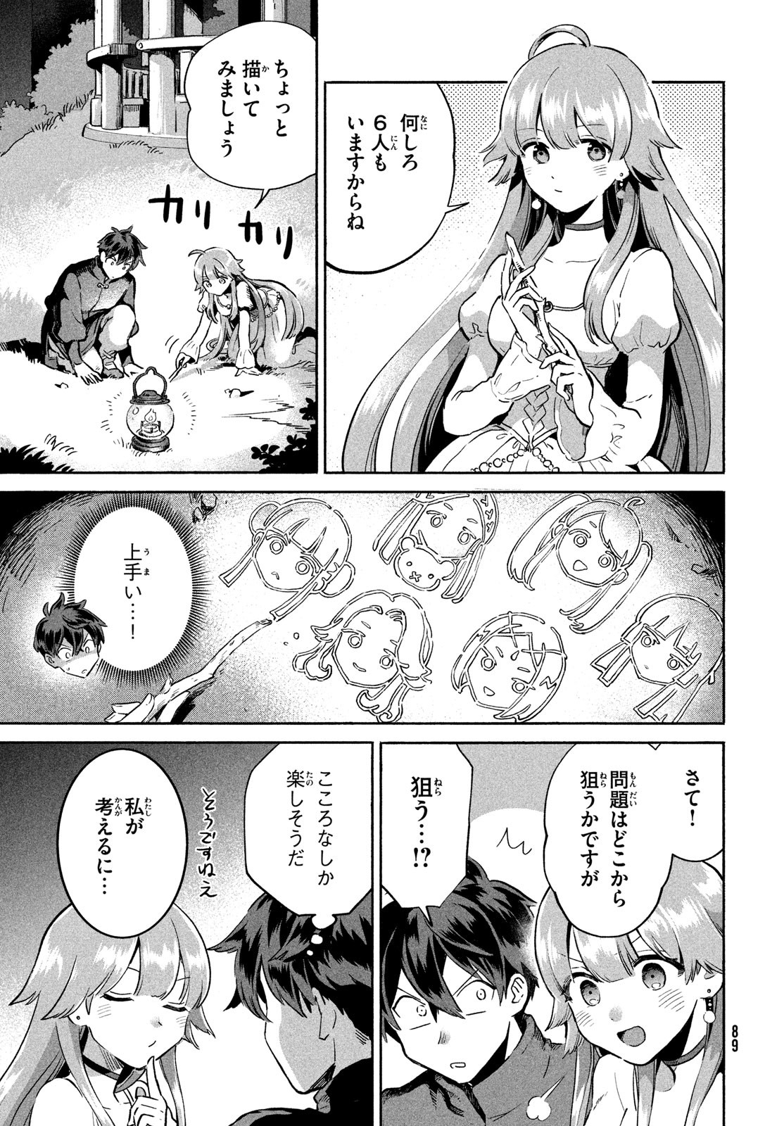 7人の眠り姫 第2話 - Page 28