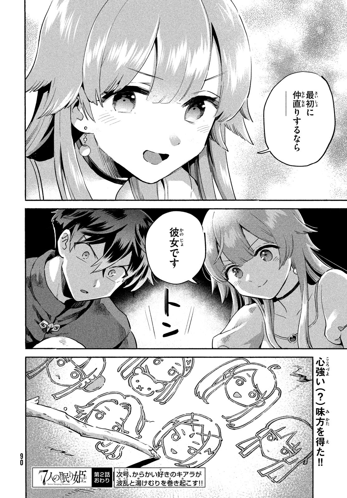 7人の眠り姫 第2話 - Page 28