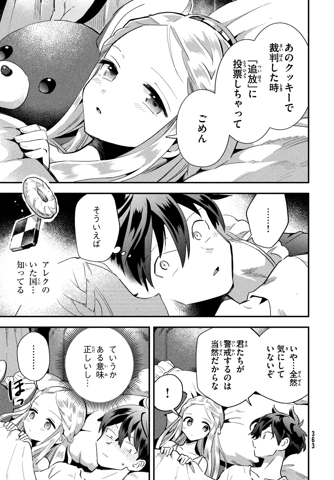 7人の眠り姫 第20話 - Page 4