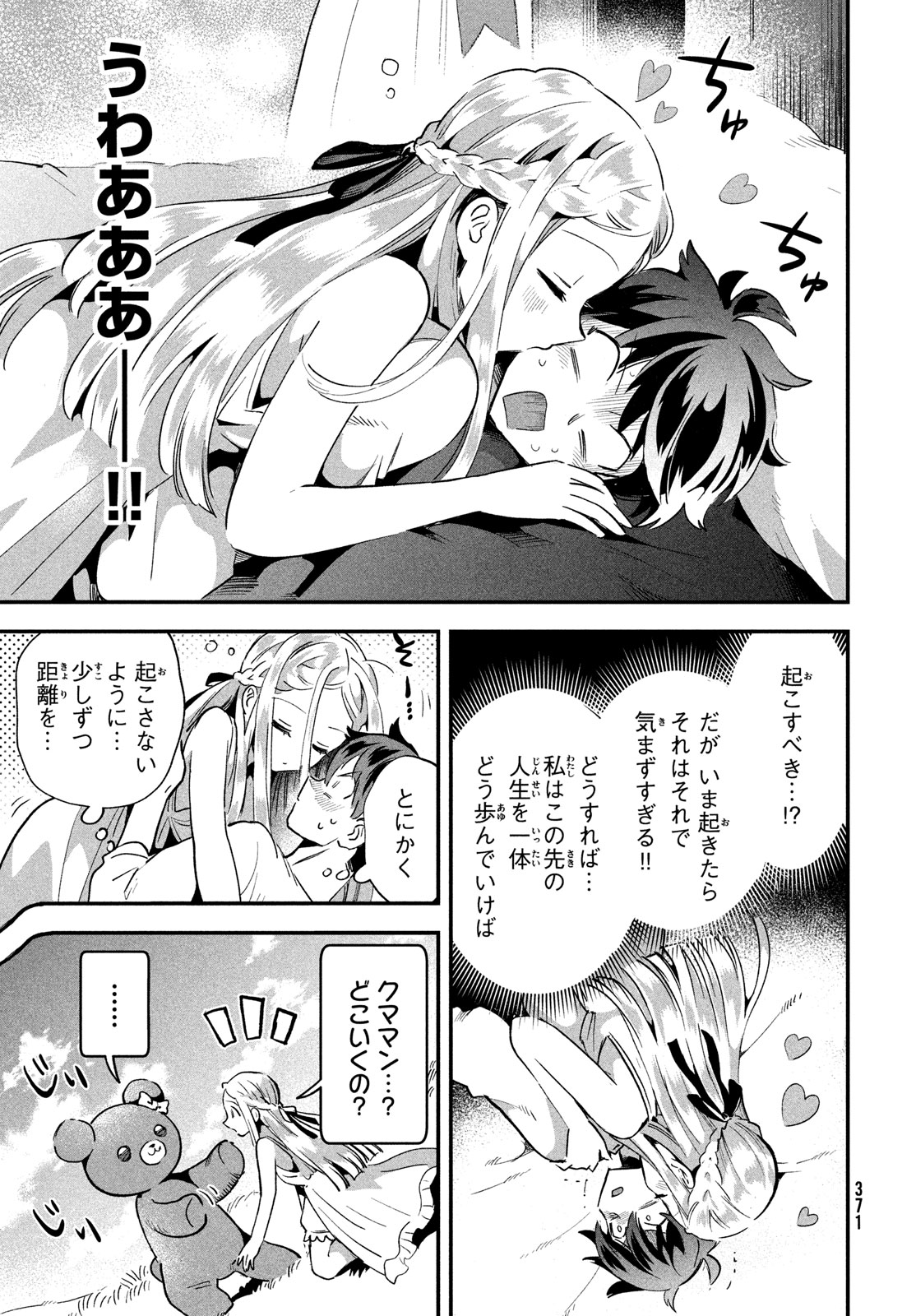 7人の眠り姫 第20話 - Page 11
