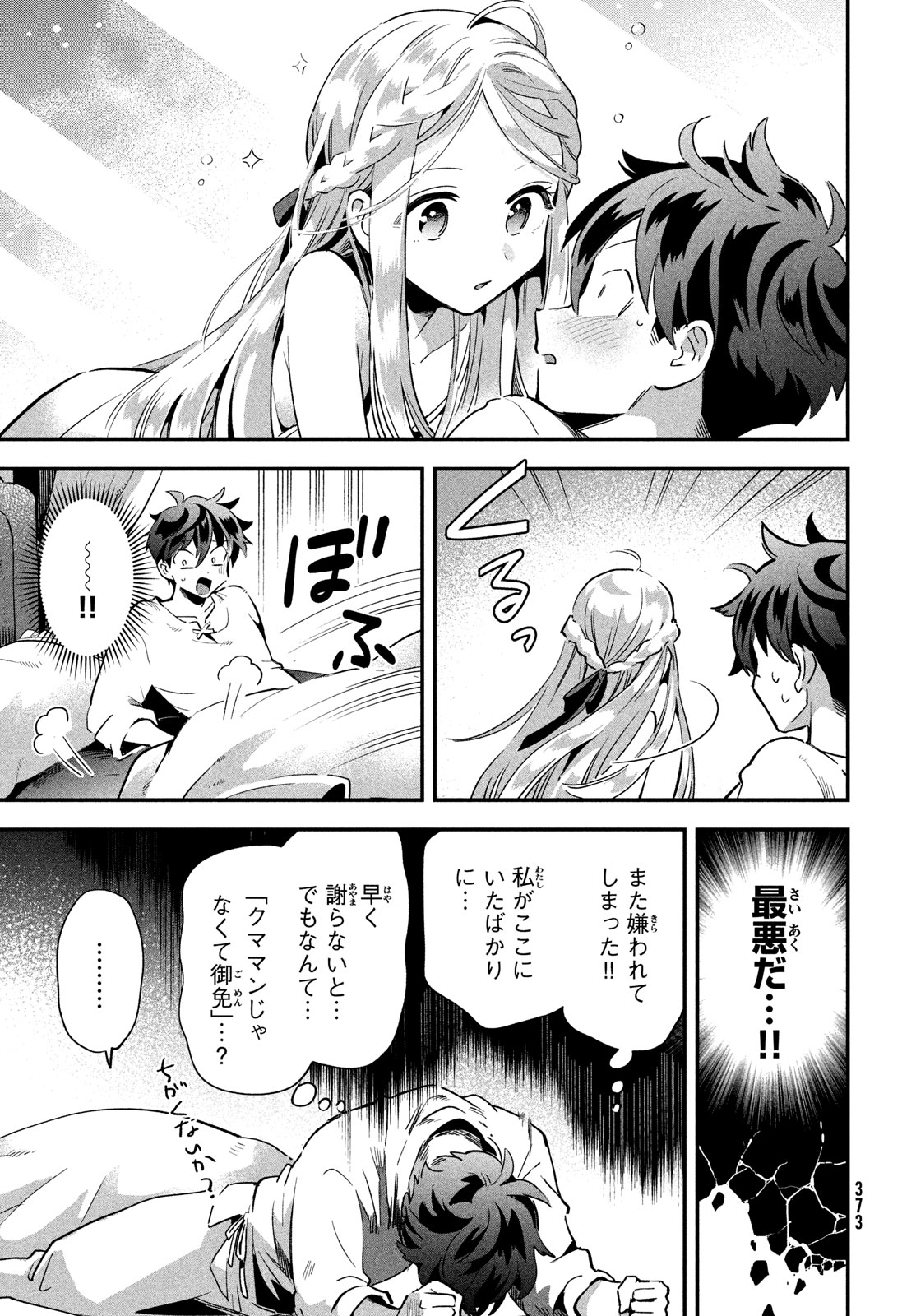 7人の眠り姫 第20話 - Page 13