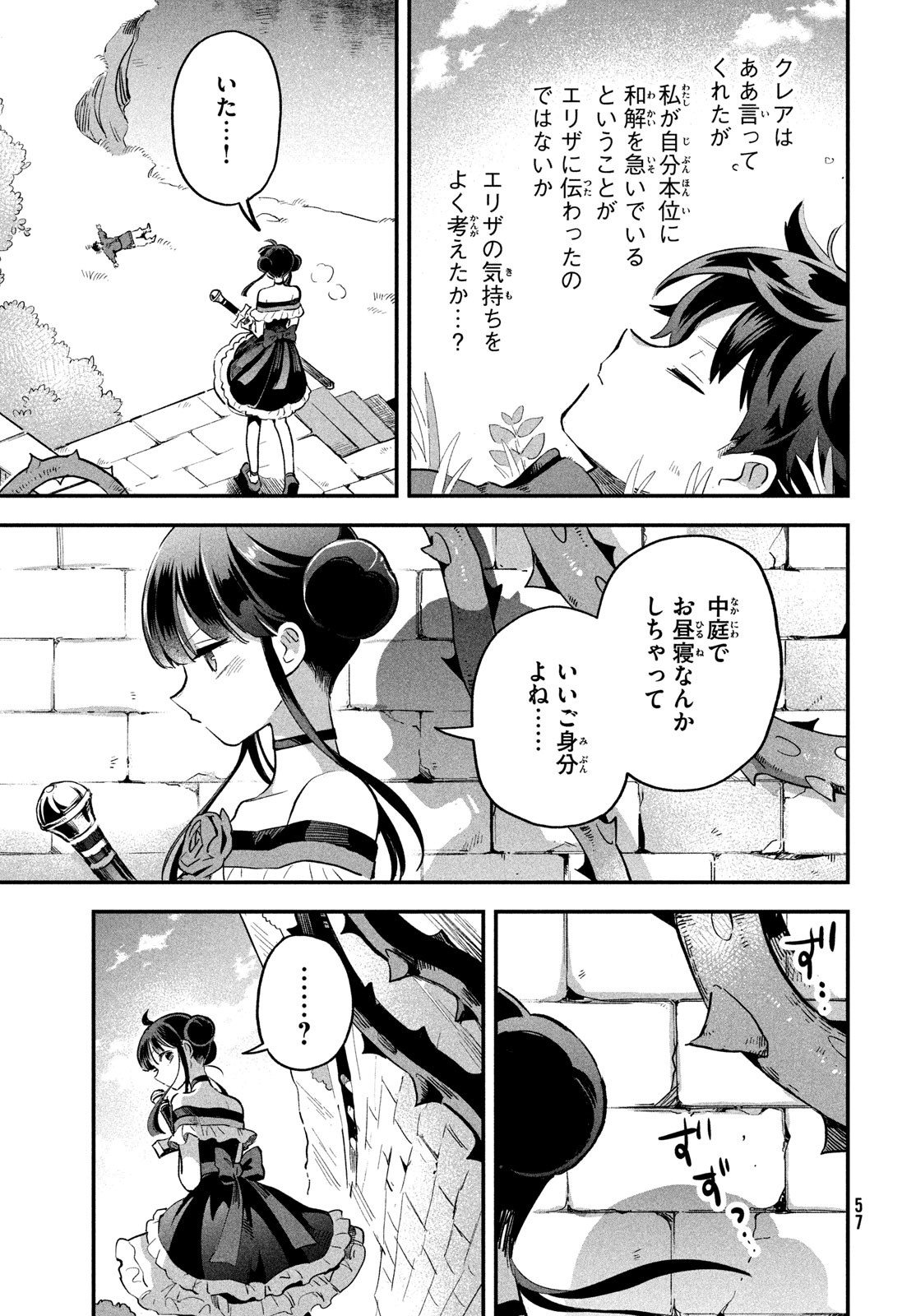 7人の眠り姫 第22話 - Page 8