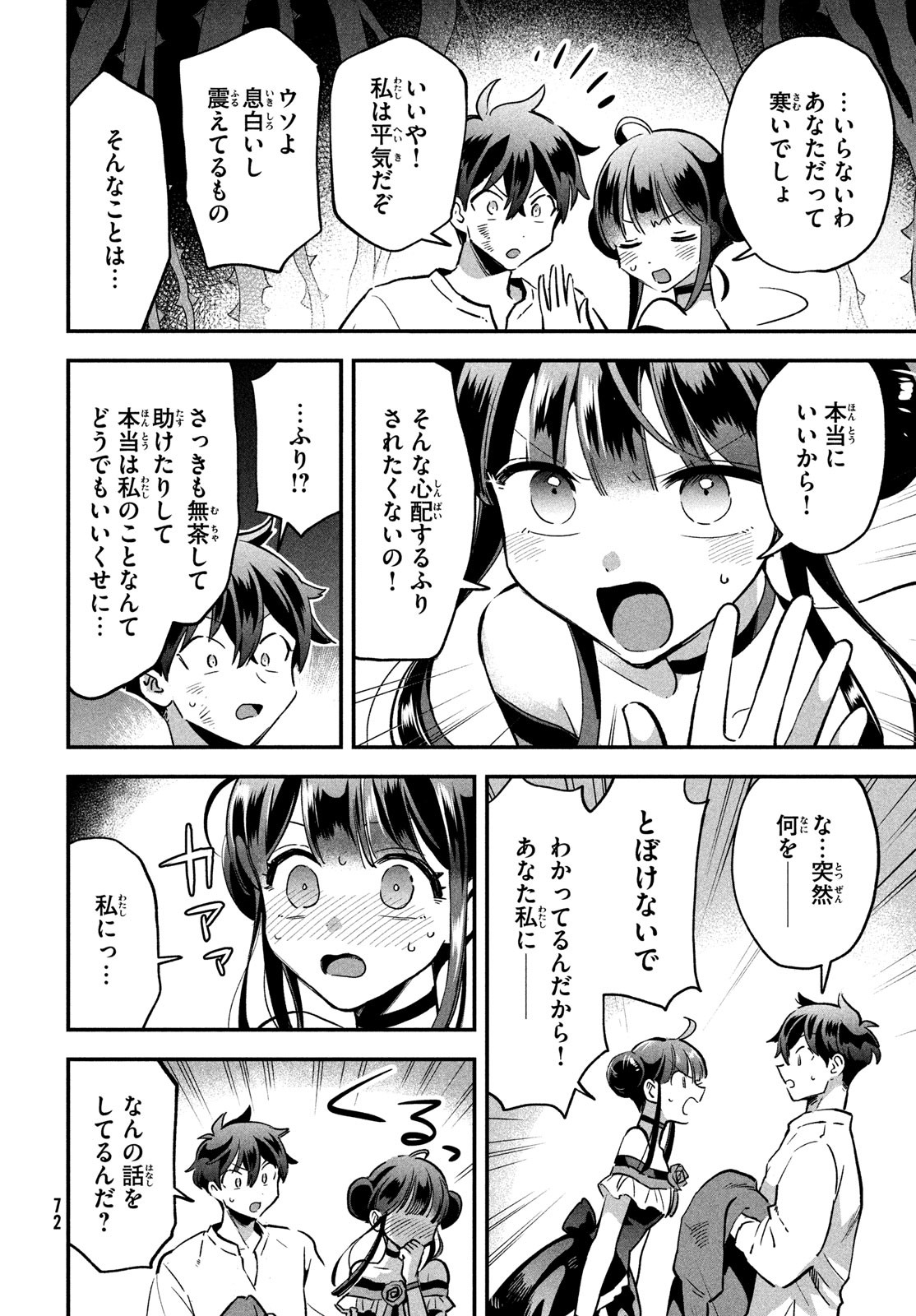 7人の眠り姫 第23話 - Page 9