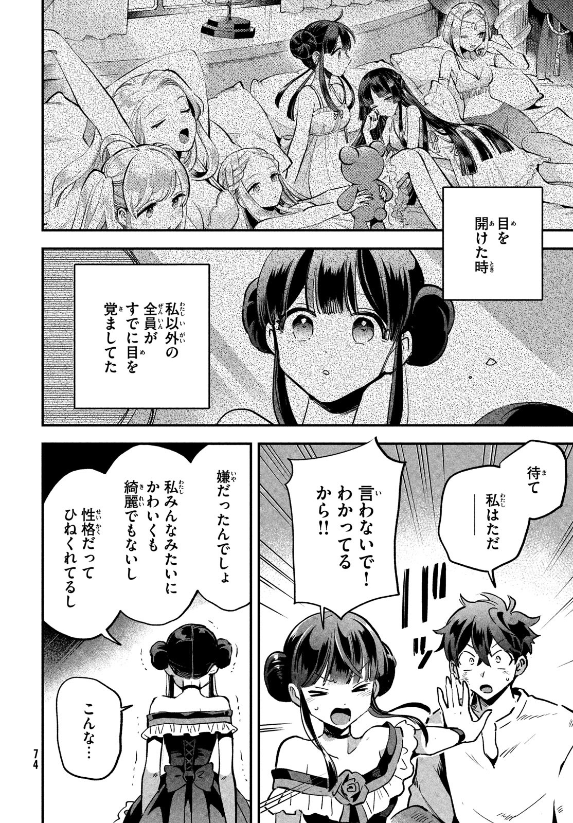 7人の眠り姫 第23話 - Page 11