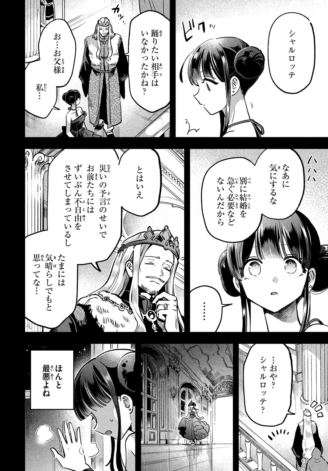 7人の眠り姫 第23話 - Page 13