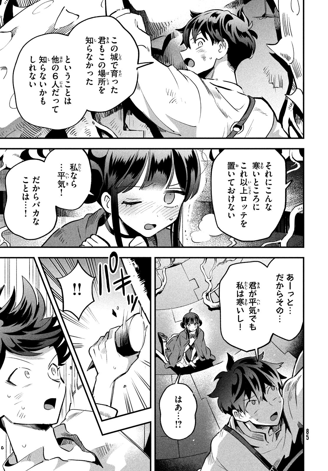 7人の眠り姫 第24話 - Page 8